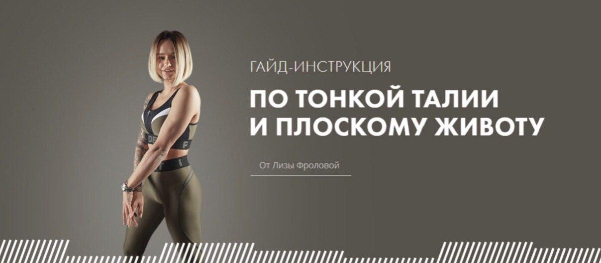 [elizavetafrolova_] Гайд по тонкой талии и плоском_0.jpg